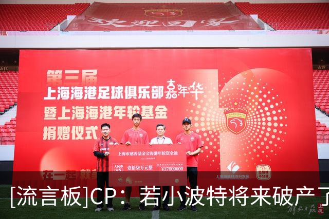 [流言板]CP：若小波特将来破产了，他完全不介意卖掉他的总冠军戒指